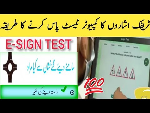 How to pass the computer test for traffic signals