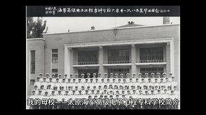 军旅回忆 军校篇（一）我的母校—海军高级电子工程专科学校简介