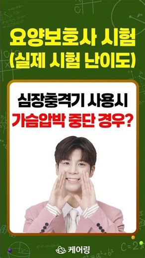 (실제 시험 난이도) 80번 문제 #요양보호사자격증시험