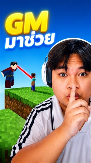The GM is here to help! #minecraft #minecraft #live #ChatchaKago