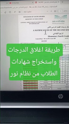 إغلاق الدرجات في نظام نور وتصدير الشهادات