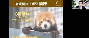 徹底解説！心房粗動のカテーテルアブレーション治療