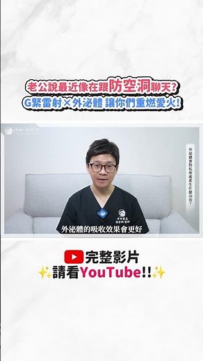 私密處變黑變鬆怎麼辦?另一半沒說出口的祕密...這組合能讓你「由內而外」亮起來！ ft. 張哲綱醫師｜淨妍醫美
