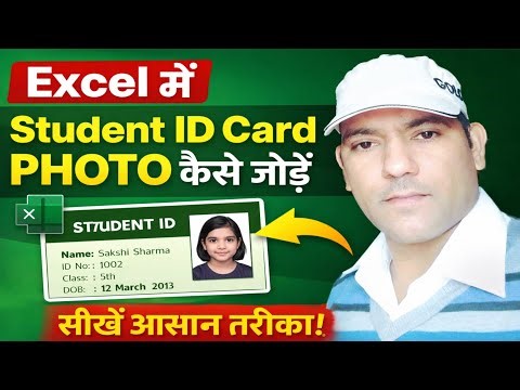 Excel में Student ID Card कैसे बनाएं | Photo Insert करना सीखें | ID Card in Excel Hindi