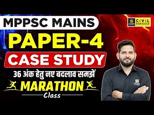 MPPSC Mains | Paper-4 | Case Study (केस स्टडी) | By Vikramaditya Sir | MPPSC Utkarsh