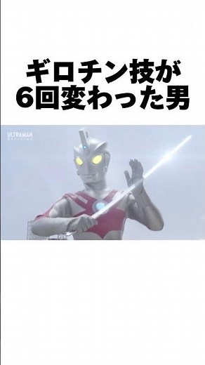 [Mystery] The Incredible History of Ultraman Ace and His 6 Different Guillotine Techniques... #sh...