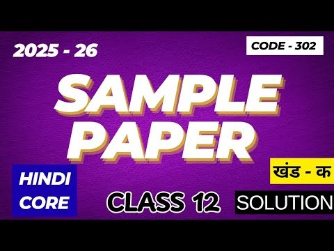 Hindi Class 12 Cbse Sample Paper | Sample Paper Solution | Hindi - A Sample Paper| KR Study Classes