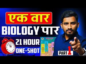 Biology marathon class 12th | class 12th full biology in one Video Part-1