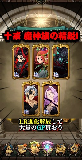 【グラクロ】絶対忘れずに!!今回実装された新LRキャラ2体を進化させて激アツ報酬を貰おう!!【黙示録の四騎士】 #七つの大罪 #7dsgrandcross #anime #7ds