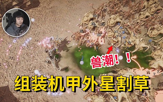 自己组装机甲的RougeLik肉鸽割草游戏《Project Lazarus》游戏玩法介绍新手入坑指南