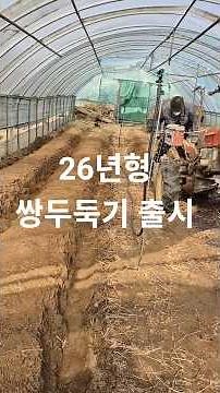 26년형 쌍두둑기 출시