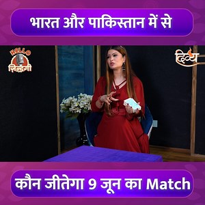 24K views · 150 reactions | कौन जीतेगा IND Vs Pak के Match में  | Channel Divya | Facebook
