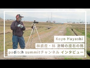 農チューバーになりたいと思ったらまず動く！林農産 - 石川県の農チューバー・林浩陽の座右の銘
