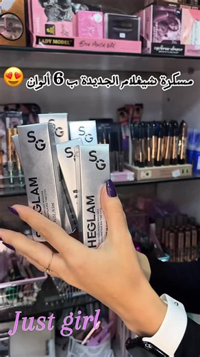 🎀 Just girl 🎀 | ‎ألوان المسكرة ولا غلطة 🎀❤️‍🔥‎ | Instagram