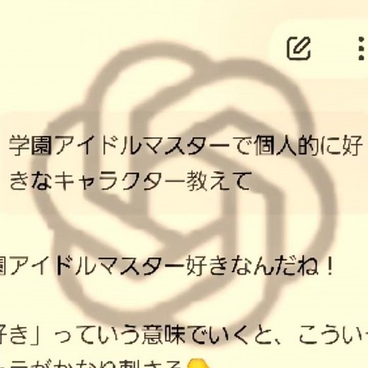 チャッピーに学園アイドルマスターの好きなキャラクター聞いたら... #学園アイドルマスター #学マス #ばすれ #チャッピー #編集 #edit