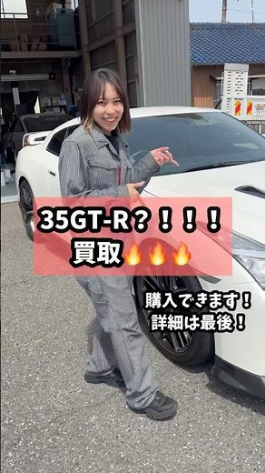 35GT-R買取🔥🔥🔥#gtr35 #gtr #レアーレ #LEALE #車 #カーショップ #カスタム #カスタムカー #チューニング #中古車販売 #車買取 #整備 #車好き #整備士