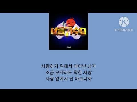 노래:키 큰 노총각 이야기 [정준하]