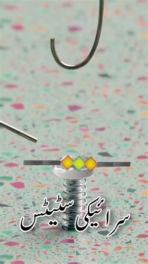 عید کے تحفے کی گھنسوں کی دلچسپ کہانی