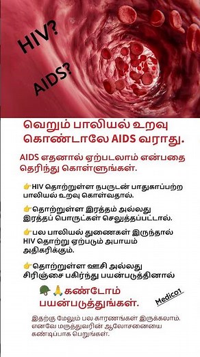 AIDS: How It Spreads & How to Stay Protected | Essential Facts #aids #adaywithhiv #wad