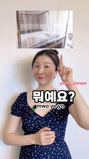 Learn Korean with Yeoni ssaem on Instagram: "Summer objects in Korean ☀️ 선풍기 Fan 에어컨 Air conditiner 선크림 Sunscreen 모기장 Mosquito net Learn Korean with me 﫶 Follow for more @yeoni_korean #koreanbeginners #learningkorean #studykorean"