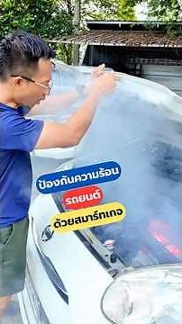 ป้องกันความร้อนรถยนต์ ด้วยสมาร์ทเกจ OBD #สมาร์ทเกจ #OBD #ไมค์ดิจิตอล #วัดรอบรถยนต์ #DiYบ้านนอก