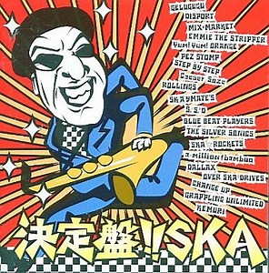 Various - 決定盤!! Ska