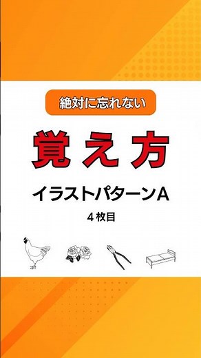 イラストパターンA４枚目の覚え方｜2026認知機能検査｜手がかり再生｜高齢者講習｜