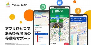 道案内これだけで良いのでは？ ｢Yahoo! MAPアプリ｣にカーナビと乗換案内が入りました