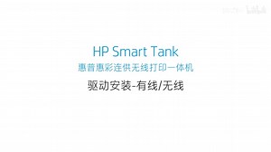 惠普510系列打印机无线电脑驱动安装