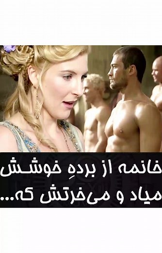 ‎رِکس موویز ®️ معرفی فیلم‎ on Instagram‎: "⚠️ . 🎬نام سریال: Spartacus 📅سال انتشار: 2010–2013 ⭐️امتیاز: 𝐈𝐌𝐃𝐁 8.5 🎭ژانر: اکشن ، ماجراجویی ، بیوگرافی . 🌐محصول: آمریکا 👤کارگردان: Steven S. DeKnight 👥بازیگران اصلی: Andy Whitfield, Lucy Lawless, Manu Bennett . 📌خلاصه داستان: داستان این مجموعه در ۷۳ سال پیش از تولد عیسی مسیح میباشد. برده ای به نام اسپارتا.. به خاطر اندام ورزیده و مهارتش در نبرد به عنوان گلادیاتور انتخاب می شود تا آموزش ببیند. این در حالی است که همسر او نیز به بردگی گرفته شده