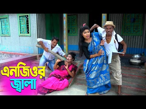 তাঁরছেরা ভাদাইমার সেরা হাসির কৌতুক এনজিওর জ্বালা | Engiyor Jala | Tarchera Vadaima | New Koutuk 2026