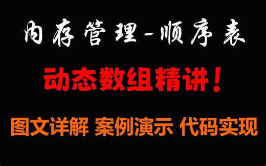 【C语言/c++】教你用动态数组存储任意数据，别再傻傻的盯着静态数组了，快来听课吧~
