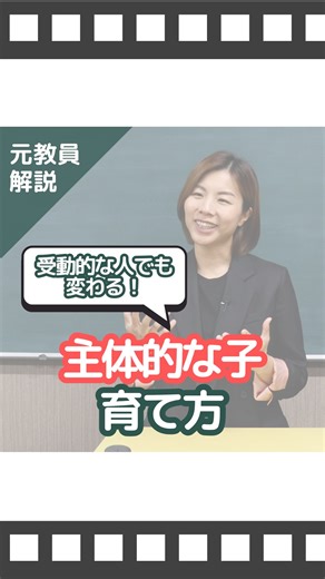 かない先生｜子どもの最高の理解者になろう on Instagram: "「受動的な人でも変わる！」主体的な子の育て方 @kanai_kosodate いつも子育てお疲れ様です！ このInstagramでは、 「どんな時代もたくましく生きる幸せな子」 を育てるために、 ✅ 子どもの「才能」を伸ばす子育て ✅ 子どもの「EQ」を伸ばす子育て ✅ 親としての「自信」を伸ばす子育て ※EQ：心の知能指数。子どもの年収・幸福度に影響大 の情報を発信しています✨ 興味のある人は ぜひ一緒に学びましょう！ ↓かない先生↓ @kanai_kosodate #子育て #育児 #子供 #ママ #パパ #育児の悩み #子育ての悩み #幼児教育 #知育 #子育てママ #子どもの才能の伸ばし方 #叱り方 #叱り方がわからない"