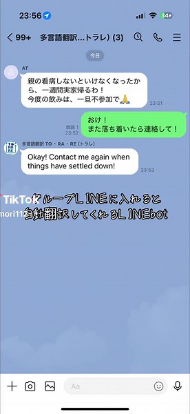 \\日常会話で外国語学習を/ グループLINEに入れると 自動翻訳してくれるLINEbot👌🏻 #torare #line #英語 #外国語 #英語の勉強 #英語学習