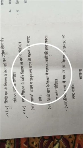 B.ed 3rd semester, Hindi teaching questions paper ..2022....#kashivishwanath#mgkvpwala