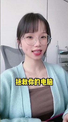 电脑长时间不用，变得异常卡顿，教你一招，拯救你的电脑！