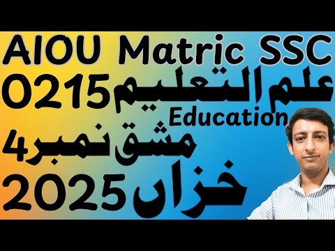 AIOU Code 215 Education Matric SSC Solved Assignment 4 Autumn 2025