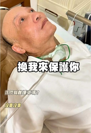 老公臉部身體突然抽蓄 告訴自己要冷靜 問了主治醫師 才知道是癲癇發作 坐上直奔醫院檢查 醫生建議住院治療觀察 陪伴生病的人家人 這真的是一件不容易的事 看著老公害怕眼神很不捨 明明心裡很擔心 我卻要比他更勇敢 這就是真愛吧 老公我們一起打敗妖怪 #辣擦涵涵#快電商#陪伴#勇氣#癲癇#住院