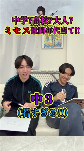 【ミセス】歌詞年代当て!! #ショート #ミセス#クイズ