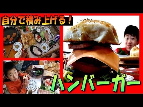 It's fun because you can add your own toppings! ☆All-you-can-eat handmade hamburgers (Ie-run Burger)