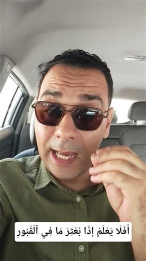 معانى سورة العاديات#معاني#مواعظ#الأذان#اسلاميات#قرآن#اكسبلور#تيك_توك#ترند#yt#ترند#automobile#youtube