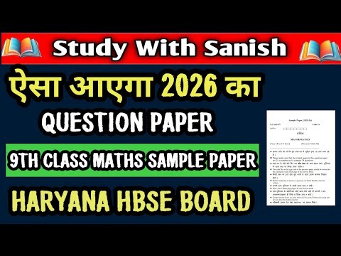 HBSE 9TH CLASS MATHS 2026 QUESTION PAPER SAMPLE PAPER HARYANA BOARD HBSE BOARD