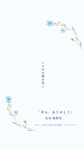 今も、ありがとう - 本好きの下剋上 エンディングテーマ