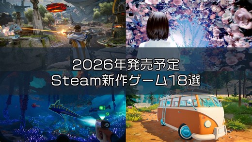 2026年発売予定のPC（Steam）新作ゲーム18選。『バイオ9』『Slay the Spire 2』『HighGuard』『昭和米国物語』など注目タイトルと、今後の情報に注目したい作品をまとめてチェック | ゲーム・エンタメ最新情報のファミ通.com