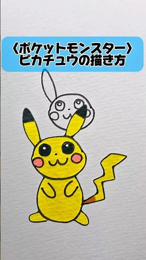 ポケットモンスター ピカチュウの描き方 #ポケモン#ピカチュウ#キャラクターイラスト#描き方