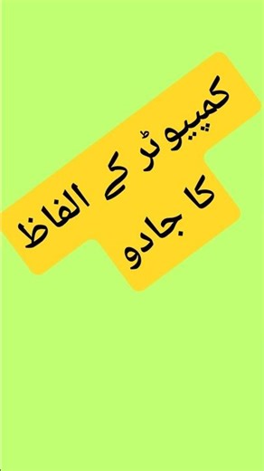 Computer Words You Must Know! #TechTips #ComputerBasics #LearnWithFun