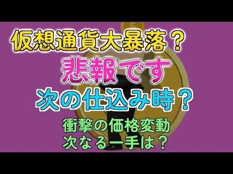 仮想通貨、まさかの展開！BTC・ETH・XRPなど主要通貨の価格予測