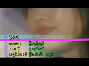 စိုးလွင်လွင် - နိမိတ် [Official MV]