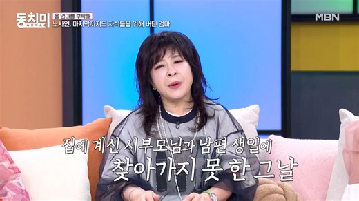 3년 동안 코마 상태였던 노사연의 어머니… 그제야 엄마를 많이 만졌어요 MBN 260718 방송