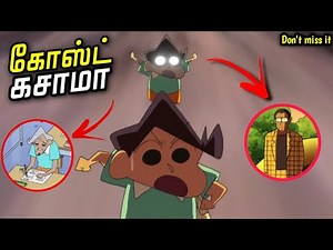 Shinchan brand new horror episode in tamil😱| Shinchan new ghost episode in tamil|Shinchan in tamil